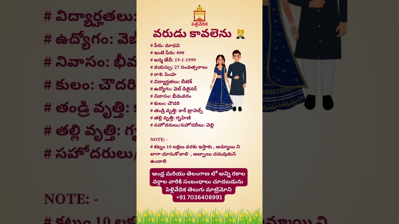 Best Telugu matrimony #pellivedikatelugumatrimony #telugu #matrimony #trending
