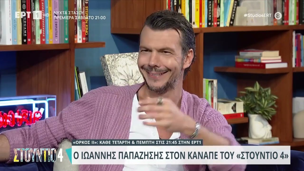 Ιωάννης Παπαζήσης: «Ζούμε σε μια χώρα που σου δίνει τα εφόδια για να γίνεις ένας δύσκολος άνθρωπος»