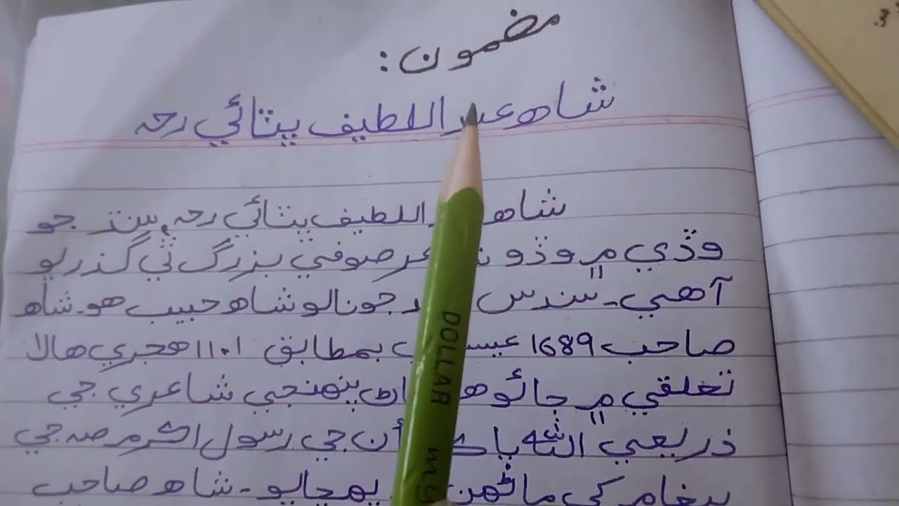 Shah Abdul Latif Bhittai,Mazmoon.