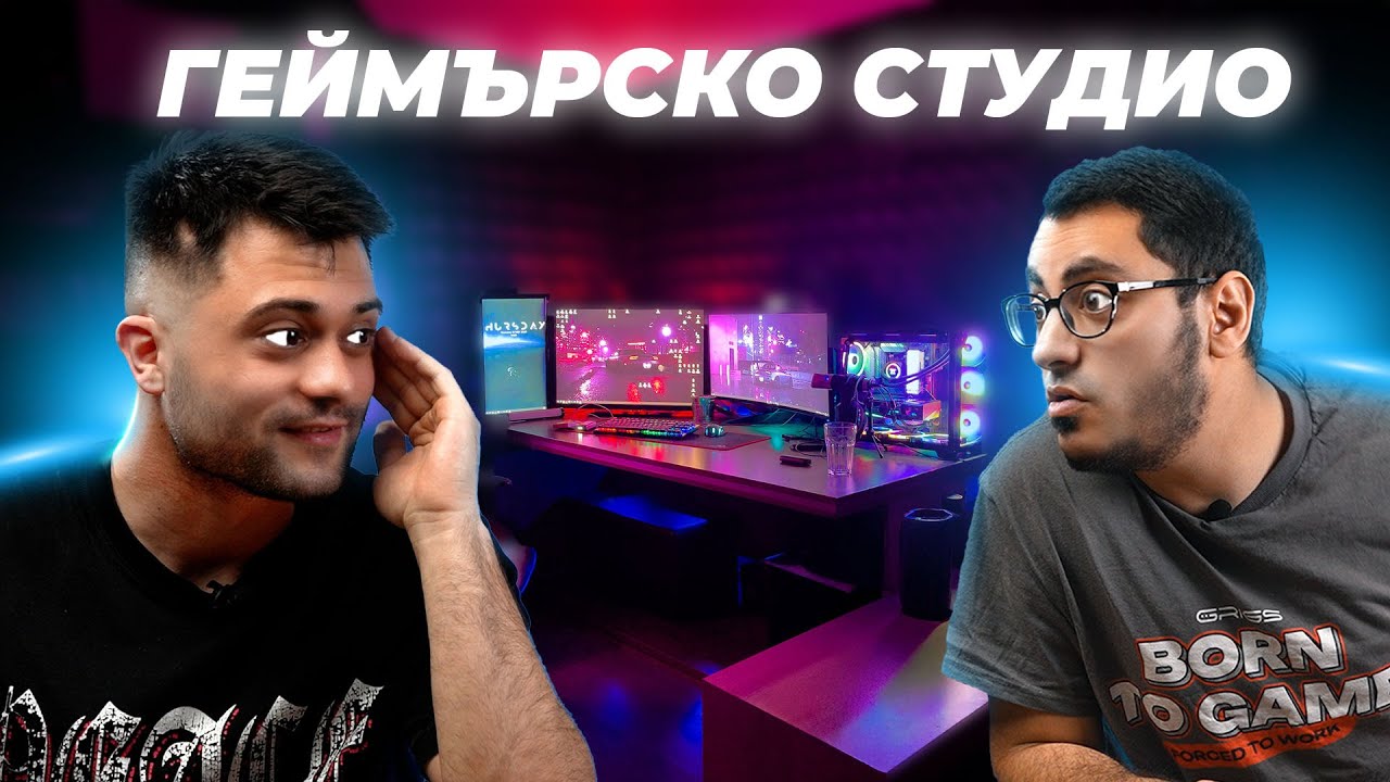 ТАЗИ ГЕЙМИНГ СТАНЦИЯ ИЗГЛЕЖДА СКЪПО - СЕТЪПИТЕ #45