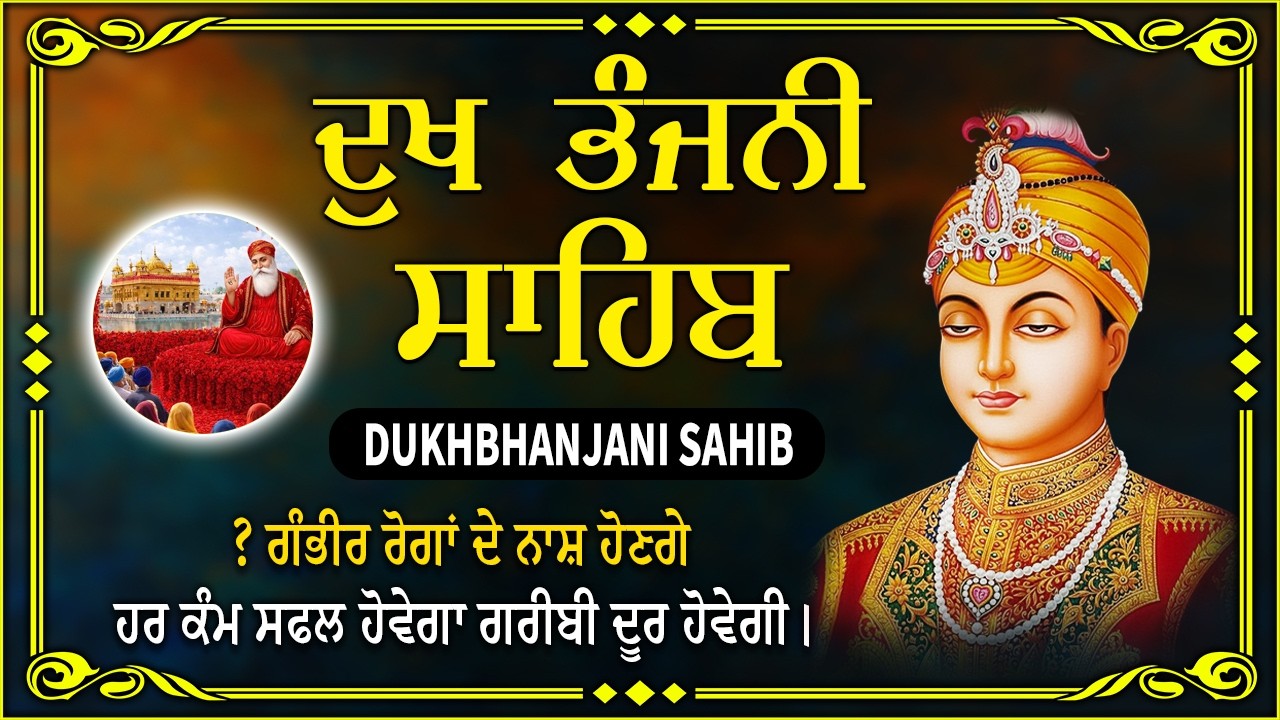16-02-2026 | Dukh bhanjani sahib da path | ਦੁੱਖ ਭੰਜਨੀਂ ਸਾਹਿਬ ਪਾਠ | ਨਿਤਨੇਮ | Nitnem | #nitnemchannel