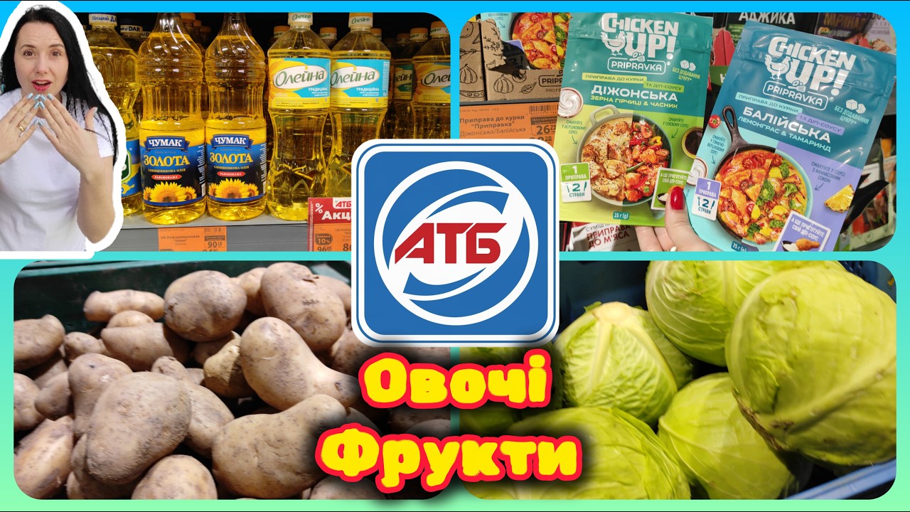 АТБ Сьогодні Нові Ціни Овочі та Фрукти 😱 Знову подорожчали Крупи #акції #знижки #акція #атб