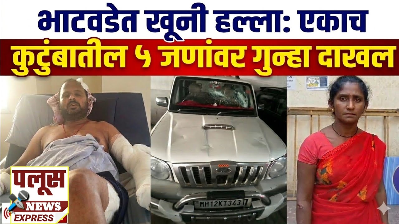 जुन्या भांडणाचा राग मनात धरून वाळवा भाटवडेत खूनी हल्ला; ५ जणांवर कासेगांव पोलिसांत गुन्हा दाखल​
