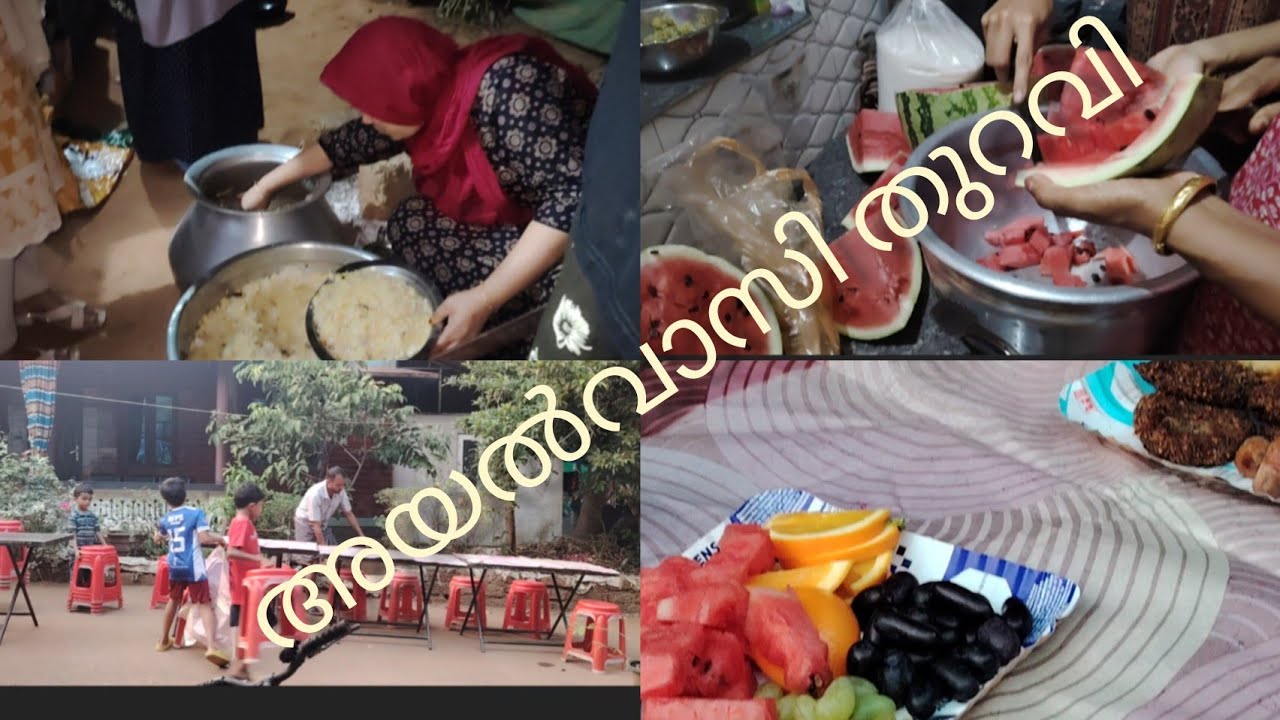 ഞങ്ങളുടെ അയൽവാസി നോമ്പ് തുറ വിശേഷം 