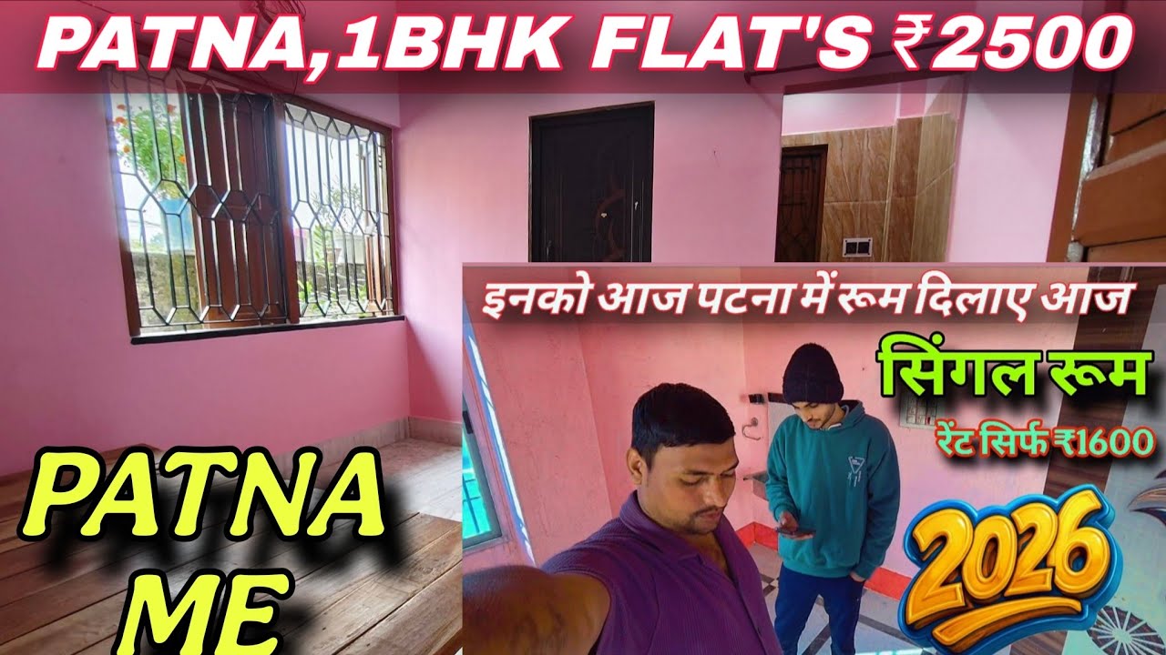 पटना में सिर्फ ₹2500 मैं 1BHK FLAT RENT | PATNA ME ROOM RENT ₹2000 | Find room rent patna 2026