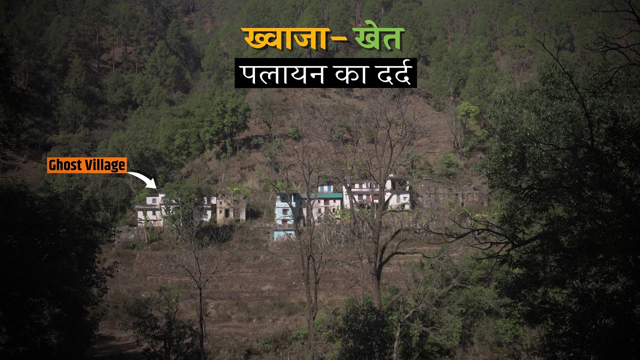 Exploring a Ghost Village : Khwaja-Khet (ख्वाजा-खेत), Uttarakhand