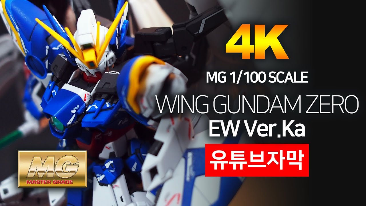 MG 윙건담 제로 EW Ver.Ka MG 1/100 Wing Gundam Zero EW Ver.Ka ウイングガンダムゼロEW Ver.Ka