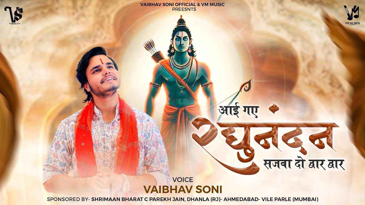 “Aayi Gaye Raghunandan Sajwa Do Dwar Dwar ” | Vaibhav Soni | Diwali Special Ram Bhajan 2024