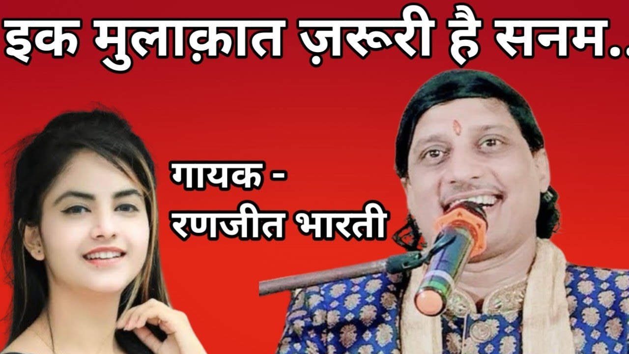#virals #ghazal इक मुलाक़ात ज़रूरी है सनम by #ranjeetbharti