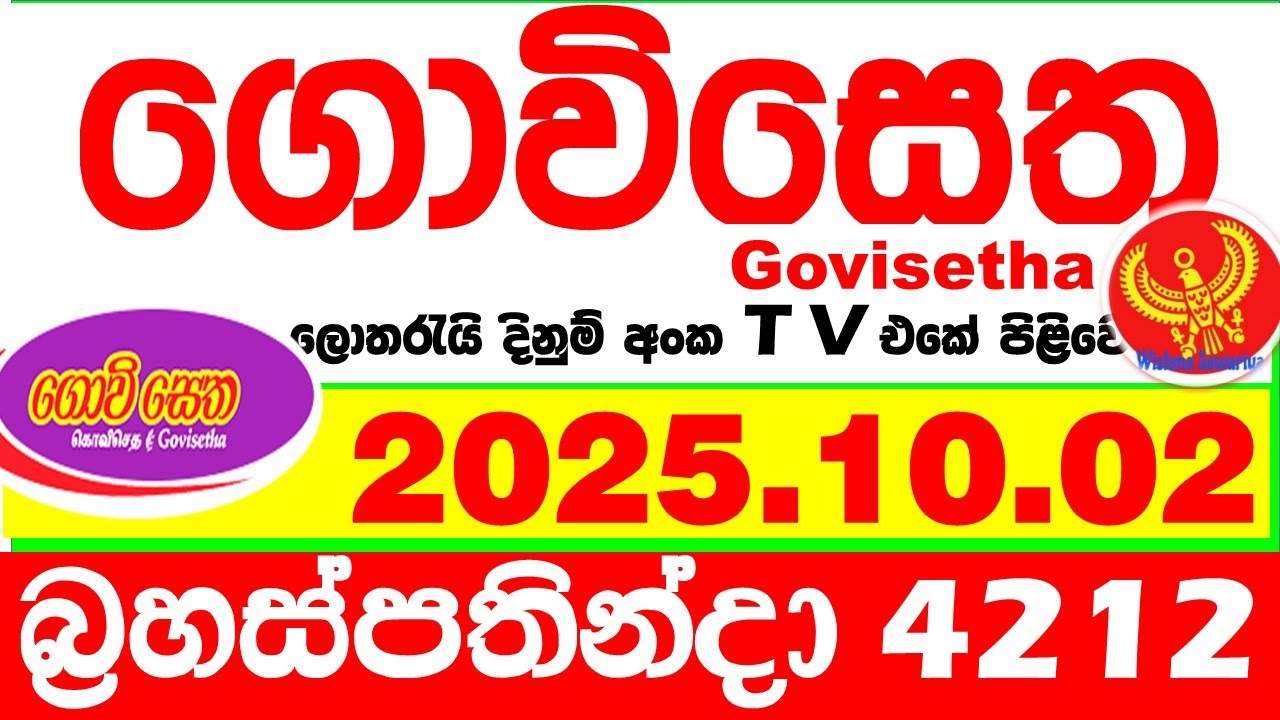 Govisetha 4212 2025.10.02 Today nlb Lottery Result අද ගොවිසෙත දිනුම් ප්&zwj;රතිඵල  Lotherai dinum anka