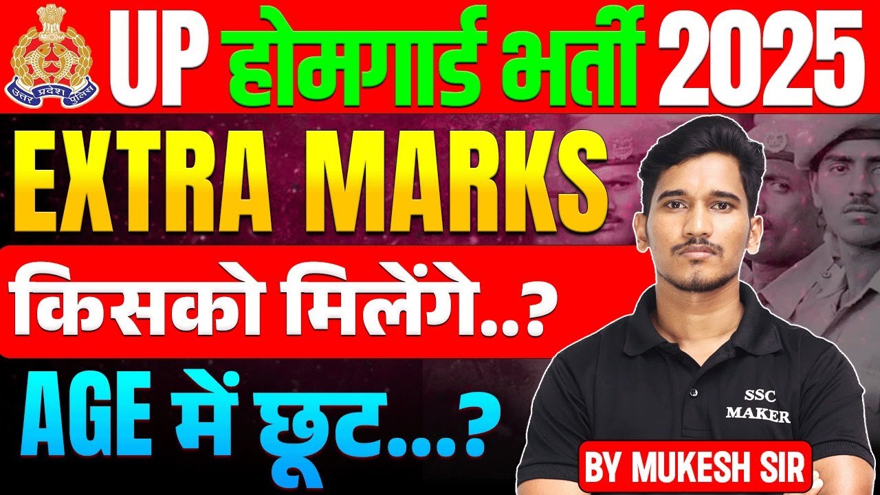 UP Home Guard Bharti 2025 | Extra Marks किसको मिलेंगे? | Age में कितनी छूट? | UP Homeguard New Rules
