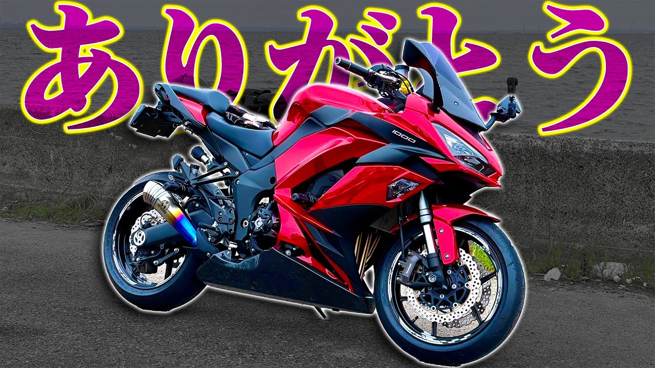 【あれから3年】150万円で買ったニンジャ1000、今までありがとう