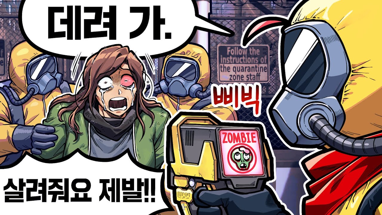 좀비한테 물린 사람 찾기