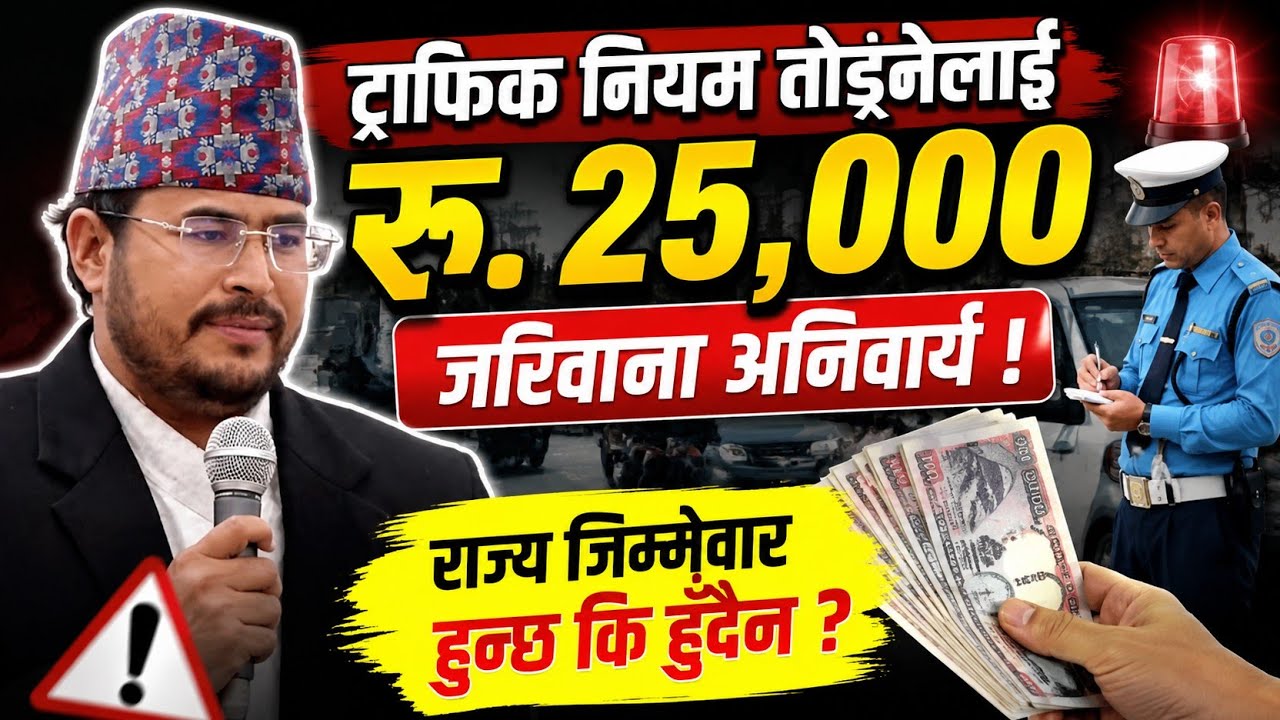 Rs. 25,000 Traffic Fine in Nepal: Should the Government Also Be Held Responsible?