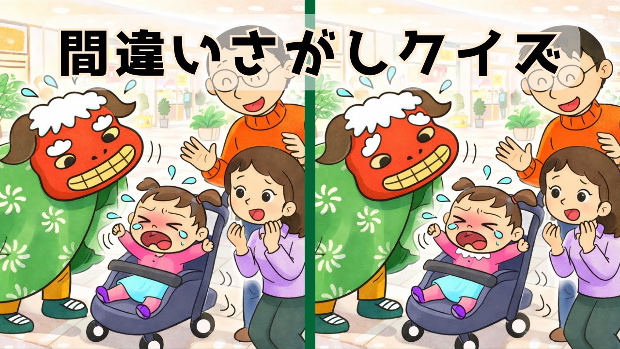 【間違い探しクイズ】集中力・観察力も鍛えられる３つの問題