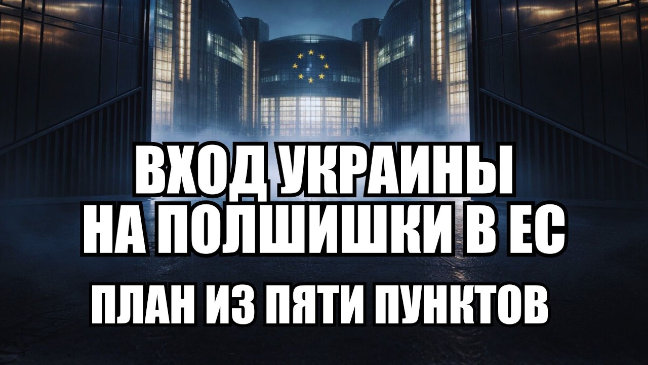 Как ЕС обойдет Орбана для Украины в 2027: Шокирующие шаги
