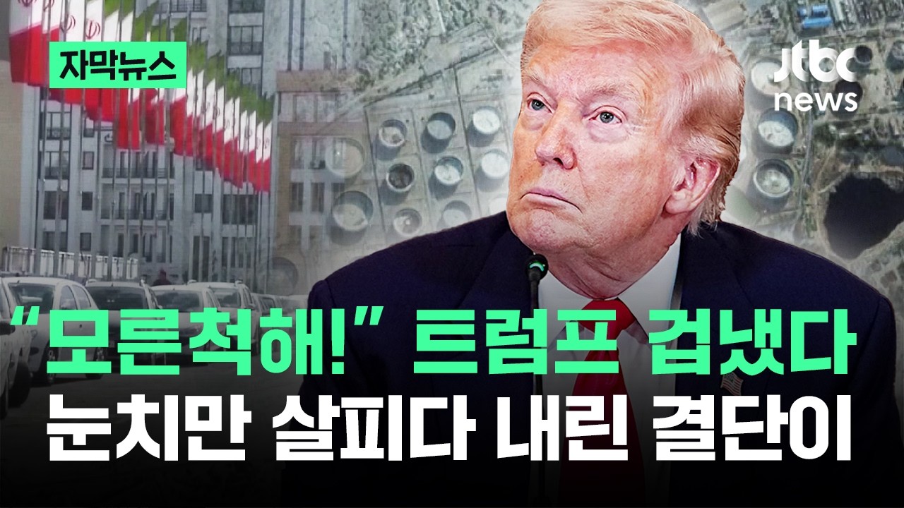 [자막뉴스] 