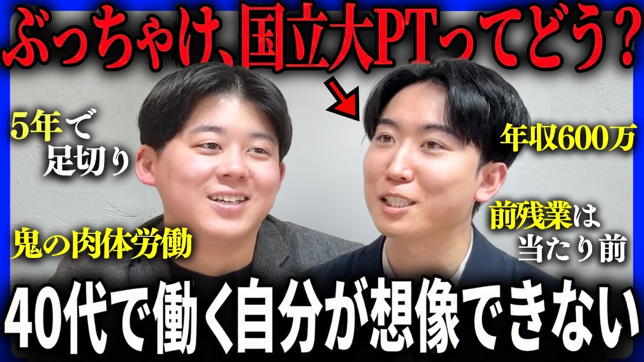 【衝撃】最高峰の看板に隠された国公立病院PTの実態