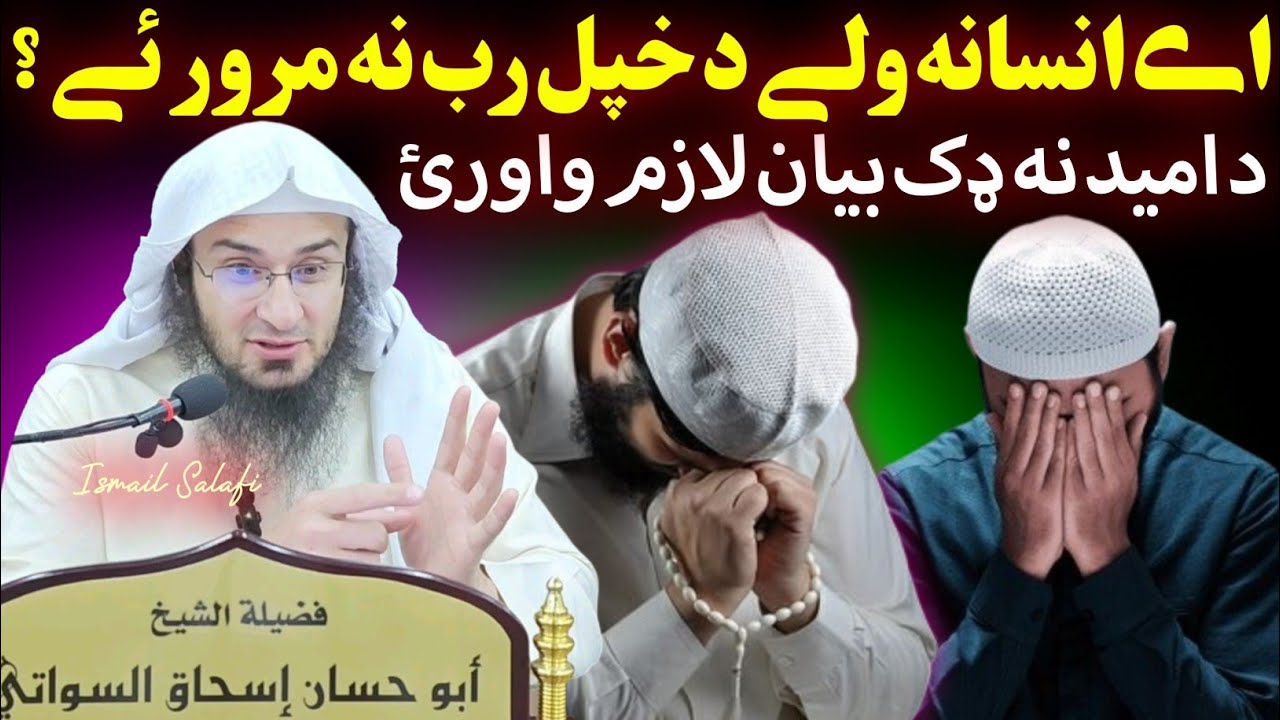 Sheikh Abo Hassan Ishaq Swati Bayanat 2026 