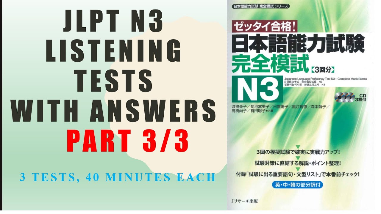 Kanzen moshi zettai goukaku JLPT N3 Listening Part 3/3 | 絶対合格完全模試Ｎ3 3/3