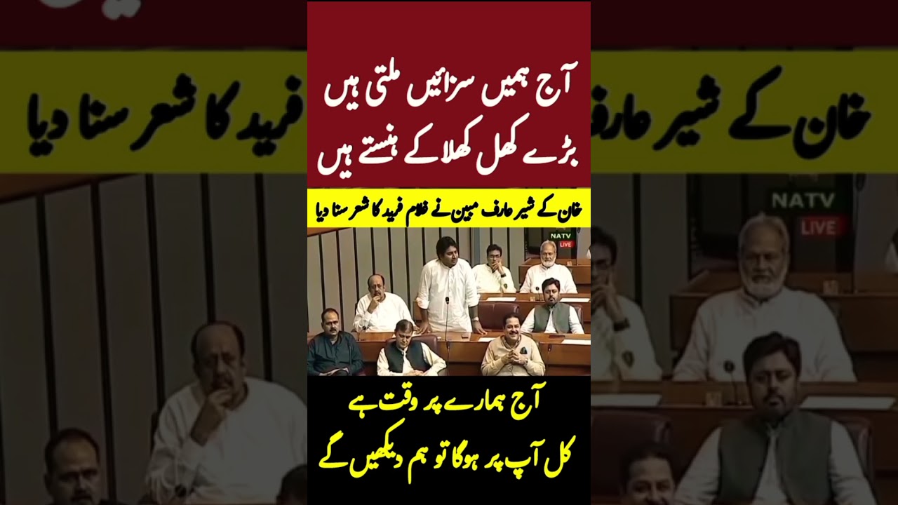 #pti MNA Mubeen Arif Fiery Speech in #nationalassembly Blast Govt & #pmln #imrankhan #viral #news