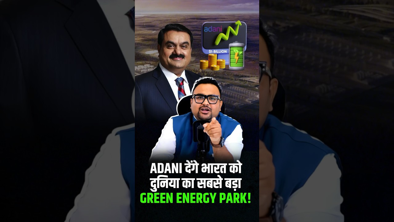 Adani देंगे भारत को दुनिया का सबसे बड़ा Green Energy Park | #adani #rahulmalodia