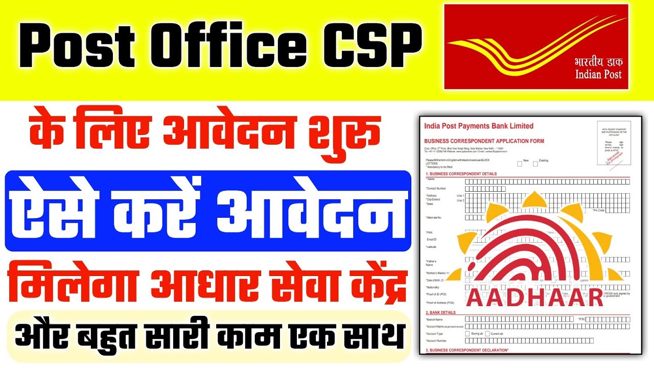 India Post Payment Bank CSP Apply Online | Post Office CSP Apply Online Complete Process