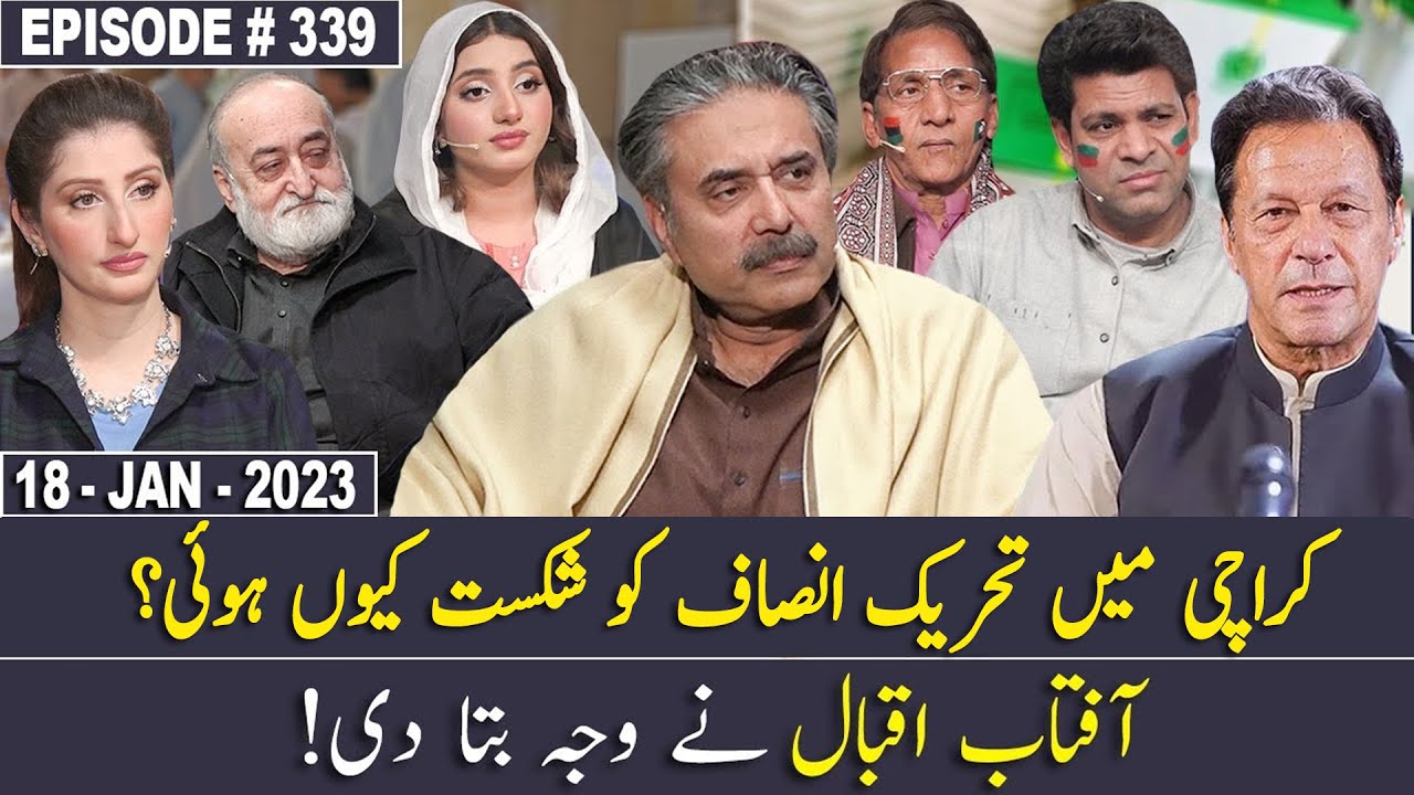 Open Mic Cafe with Aftab Iqbal | 18 January 2023 | Episode 339 | GWAI