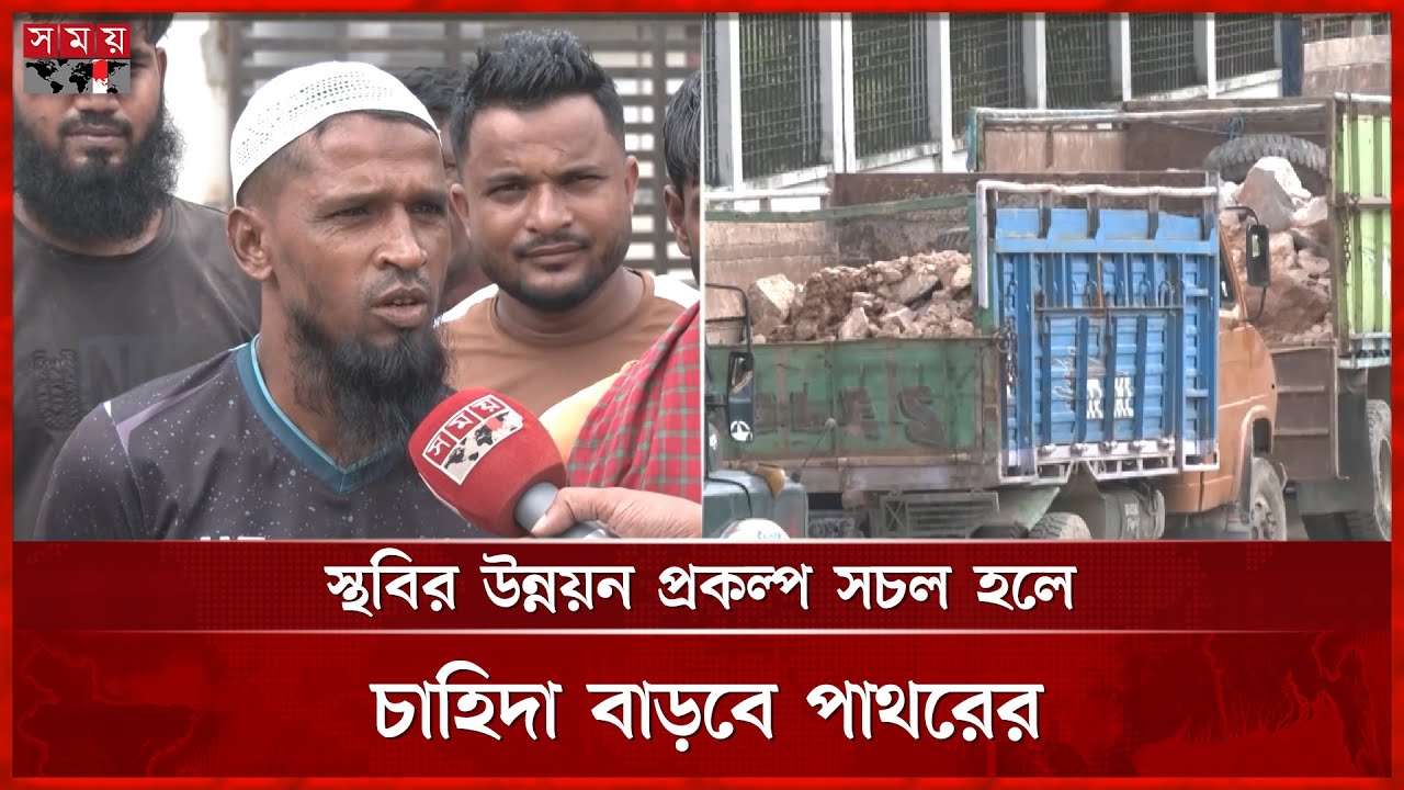 তামাবিল: পাথর আমদানিতে ভাটা, শ্রমিকদের মানবেতর জীবনযাপন | Tamabil Land Port | Stones | Somoy TV