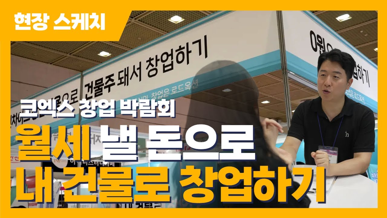 월세 대신 건물주로 창업! 부가티킴이 알려드립니다
