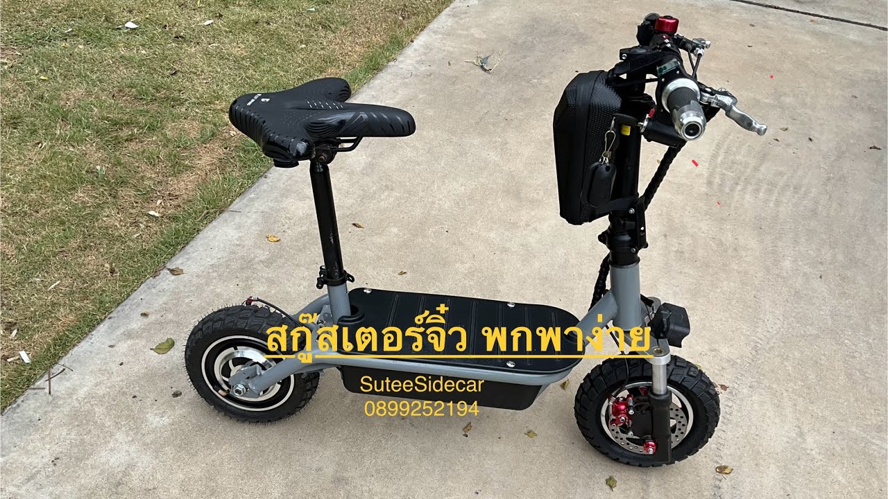 Scooter จิ๋วสำหรับพกพา
