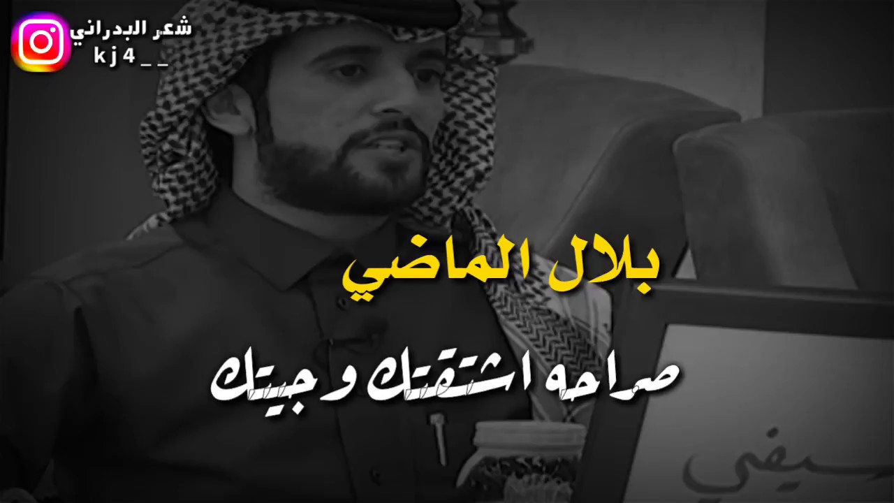 صراحه اشتقتك وجيتك - بلال الماضي في زد رصيدك
