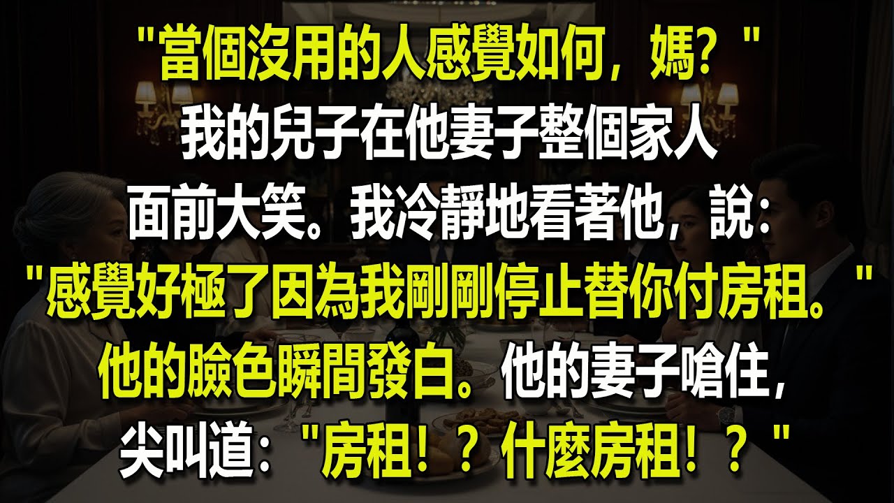 我兒子嘲諷我: 