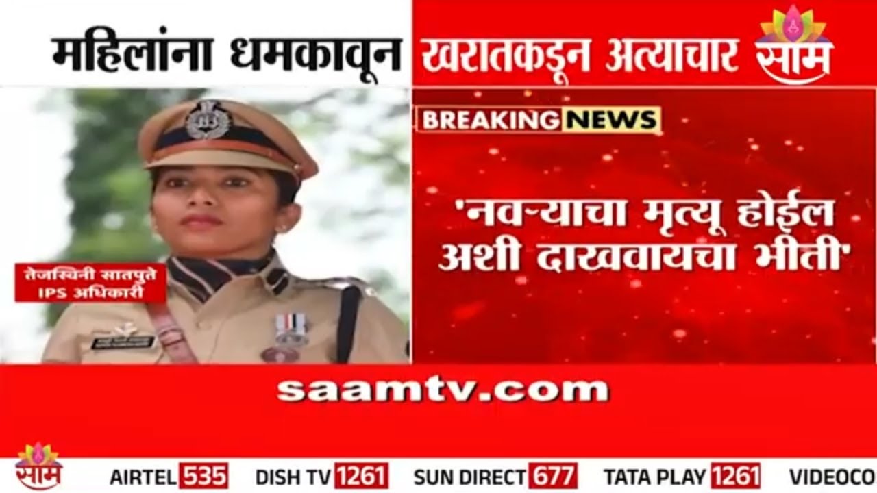 महिलांना धमकावून अशोक खरातकडून अत्याचार, मुख्यमंत्री करणार मोठी कारवाई | Ashok Kharat