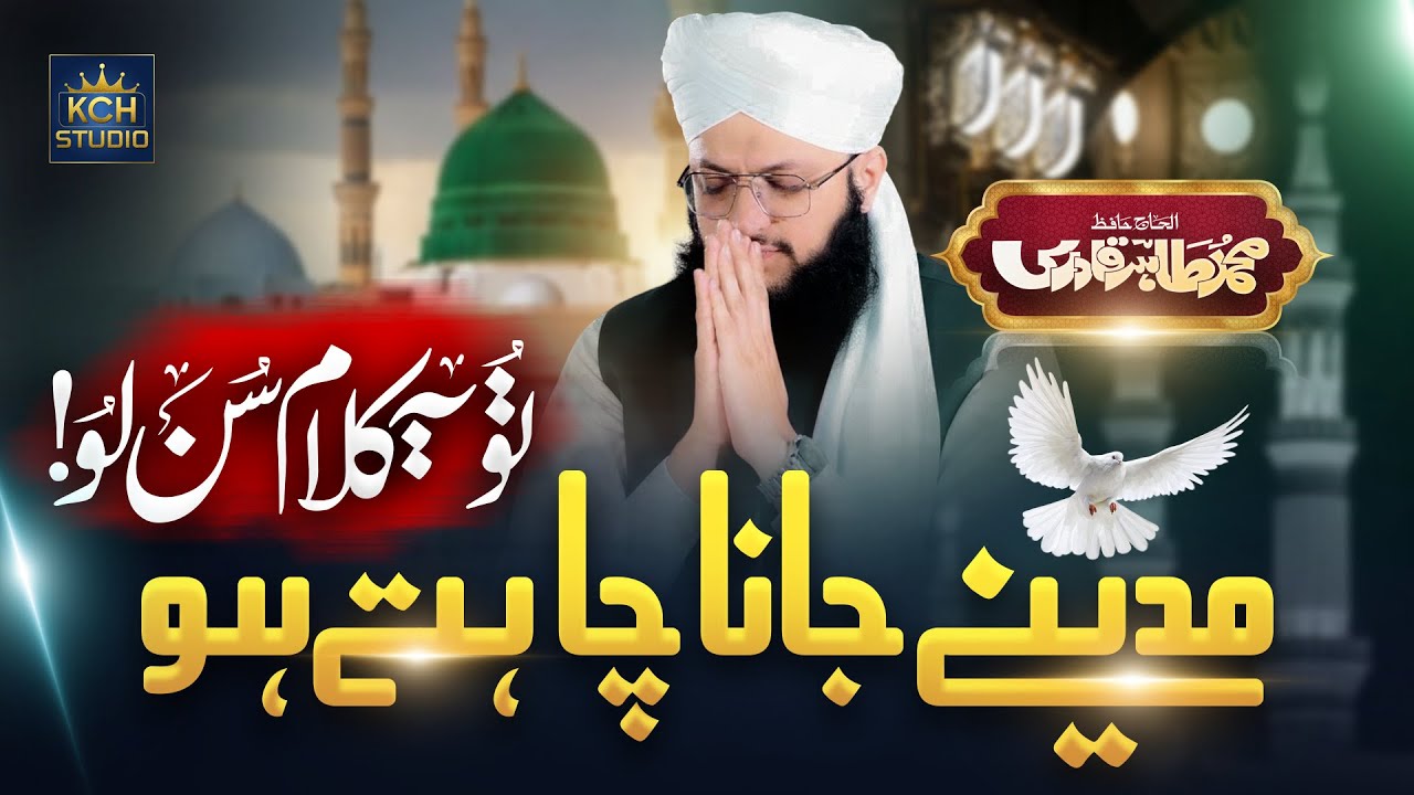 Hafiz Tahir Qadri || New Most Heart Touching Naat Sharif 2026 || Ik Baar Bula Lo Mujhko | KCH Studio