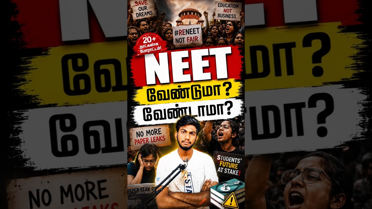 😱 NEET வேண்டுமா? வேண்டாமா? | 20+ Days Protest Explained 🇮🇳 | Paper Leak Truth #shorts #viralreels