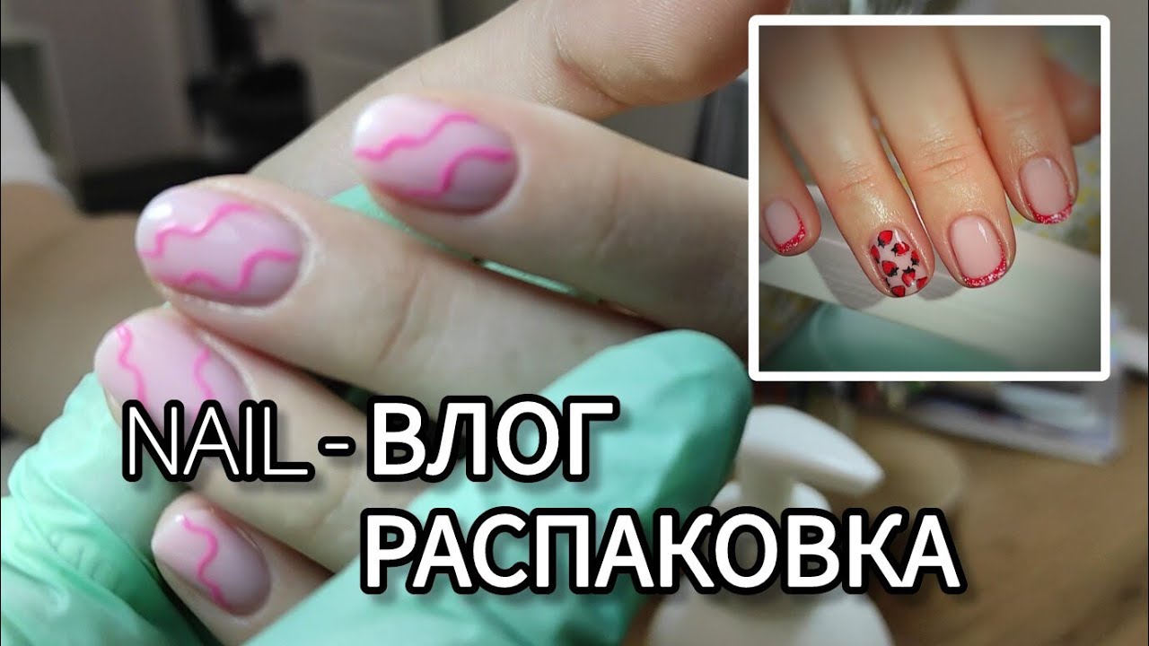 Будни мастера маникюра | Неделя с распаковкой