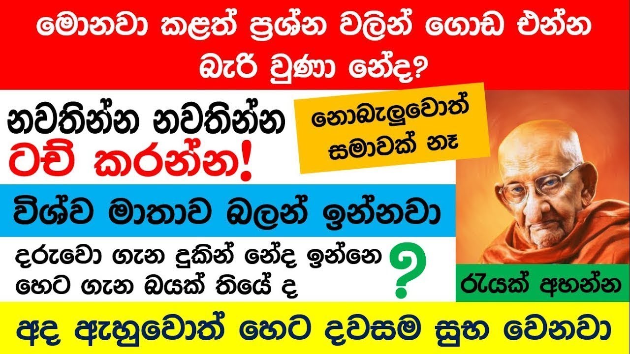 අද වගේ දවසක් ආය එන්නෙ නෑ! මේකනම් බලන්නම ඔ්නි දෙයක්!  සියලු සෙත් පිරිත්! #money #sethpirith