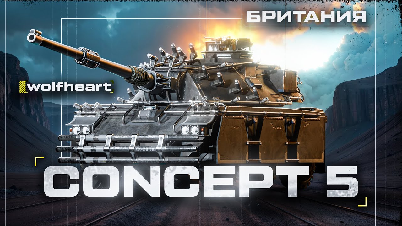 CONCEPT 5 | ВЕЧЕРНЯЯ ЗАЧИЛОЧНАЯ НА 100% ОТМЕТКИ