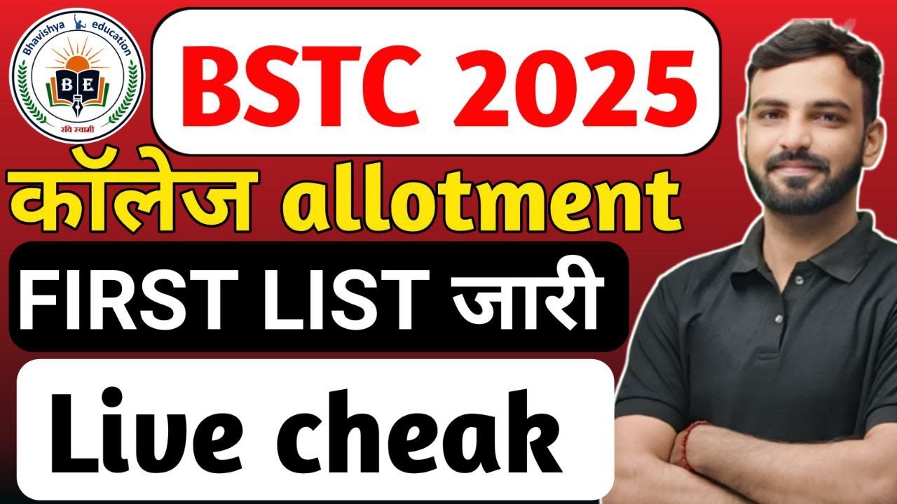 BSTC 2025 अब Cut off कितनी ?  BSTC allotment list | BSTC Cut off 2025 |BSTC college |#reet #bstc