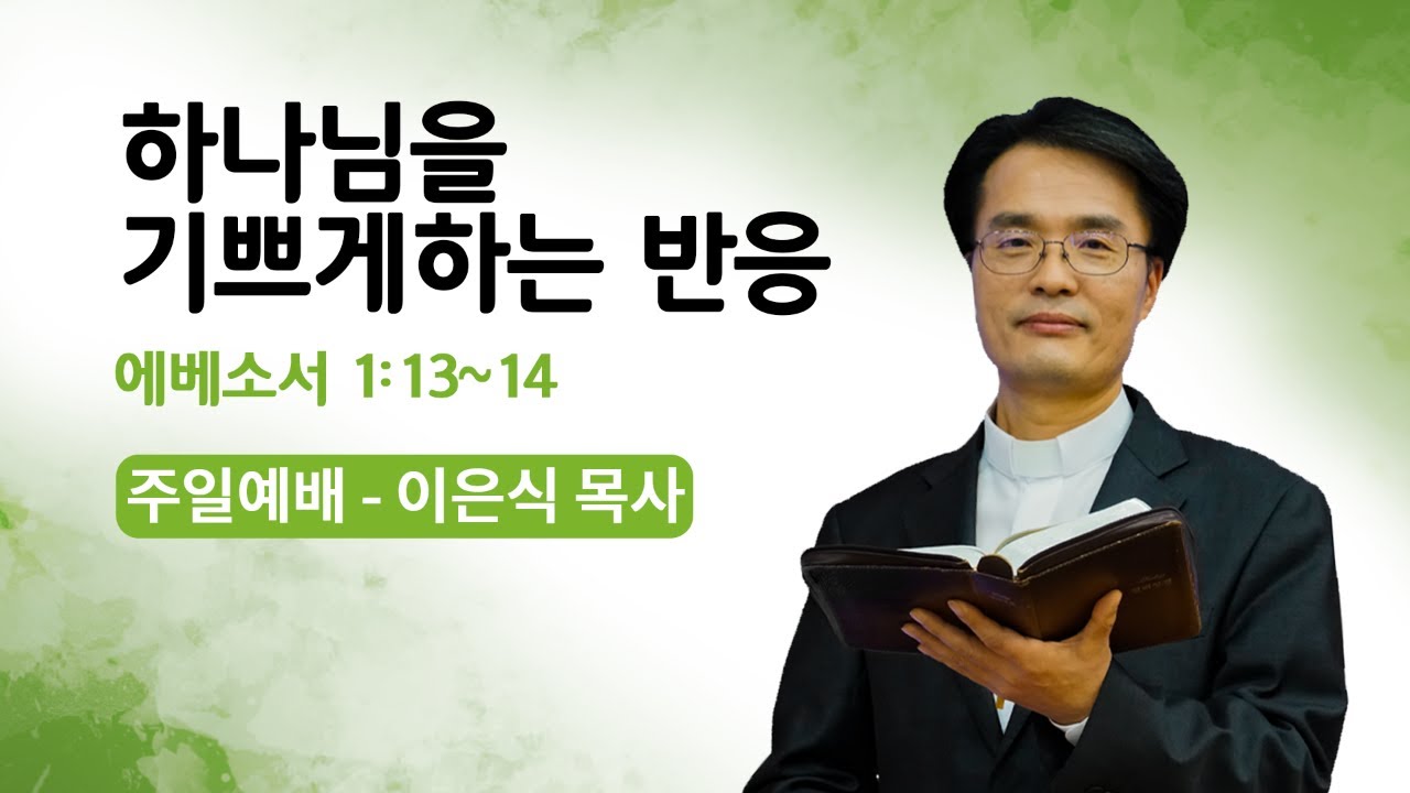 한밭제일감리교회 2.1 오전예배