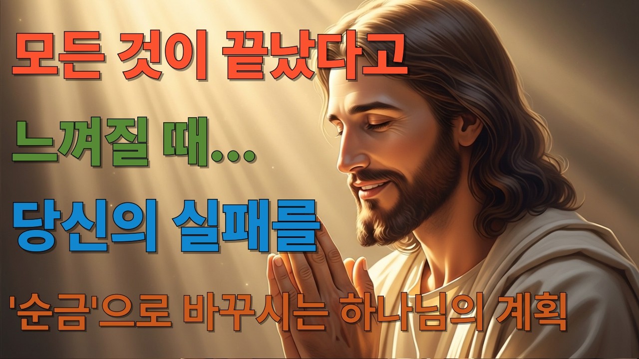 사업 실패, 배신, 절망의 문턱에서 욥과 다윗이 발견한 인생 역전의 비결