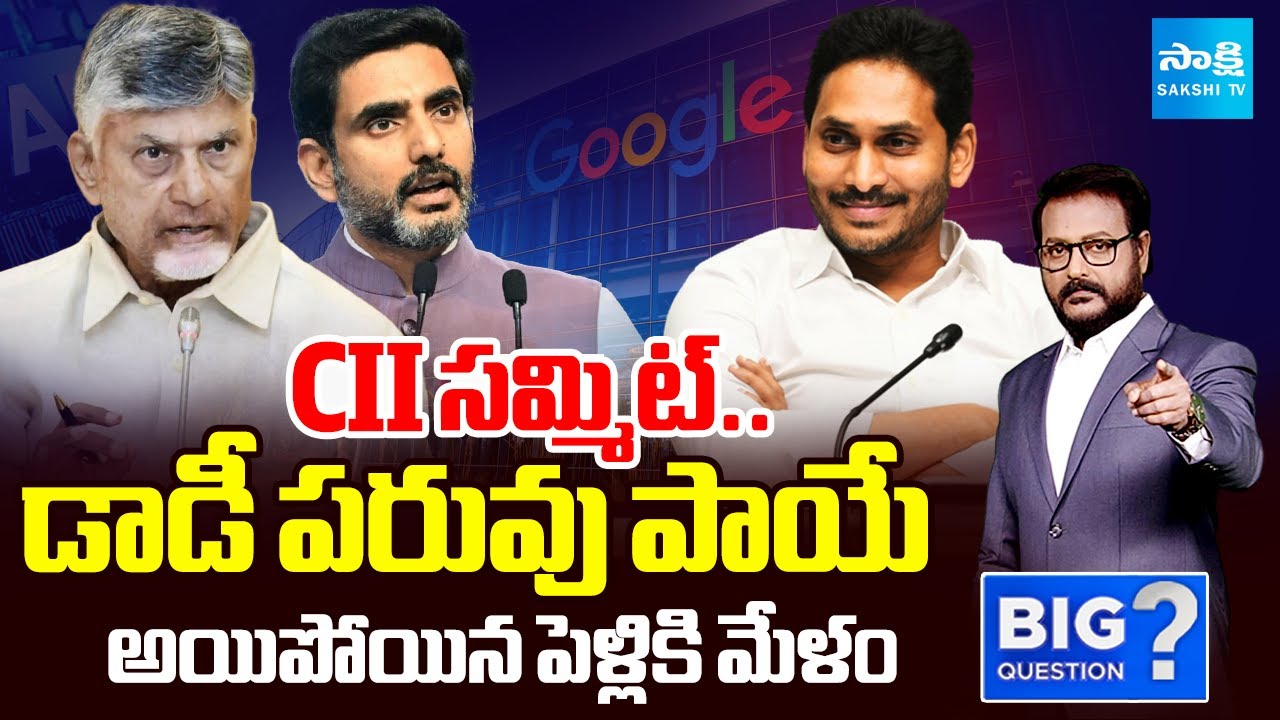 Big Question:  Karan Adani Reveals Chandrababu Lies On CII Summit | Lokesh Shocked On Stage