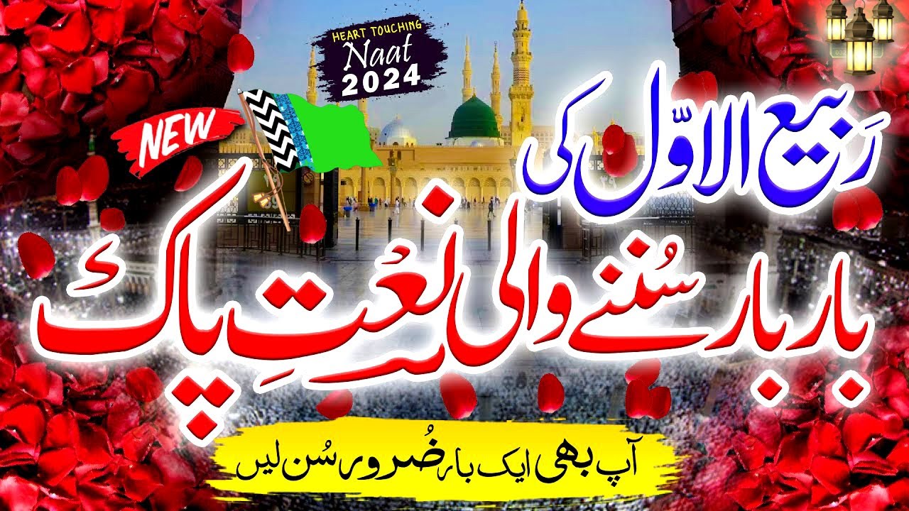 Most Famous New Best Naat Sharif || Super Hit Naat By Ahmad Raza Qadri