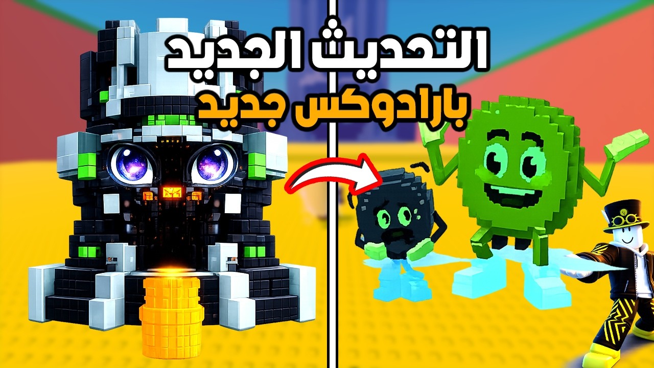 التحديث الجديد ازاى تجيب البارادوكس🔥| في ماب الهروب من التسونامي Escape Tsunami For Brainrots Roblox