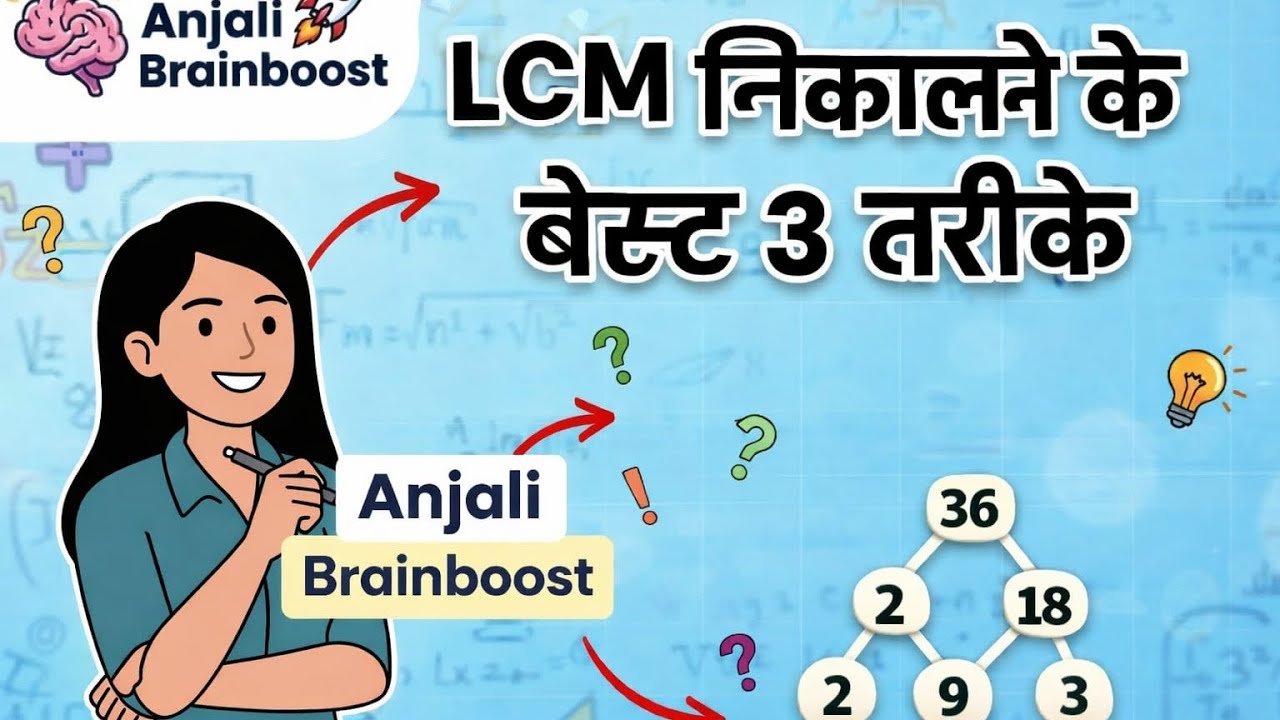 LCM निकालना सीखें आसान तरीके से | Maths Basic Tricks for all students. Anjali Brainboost 