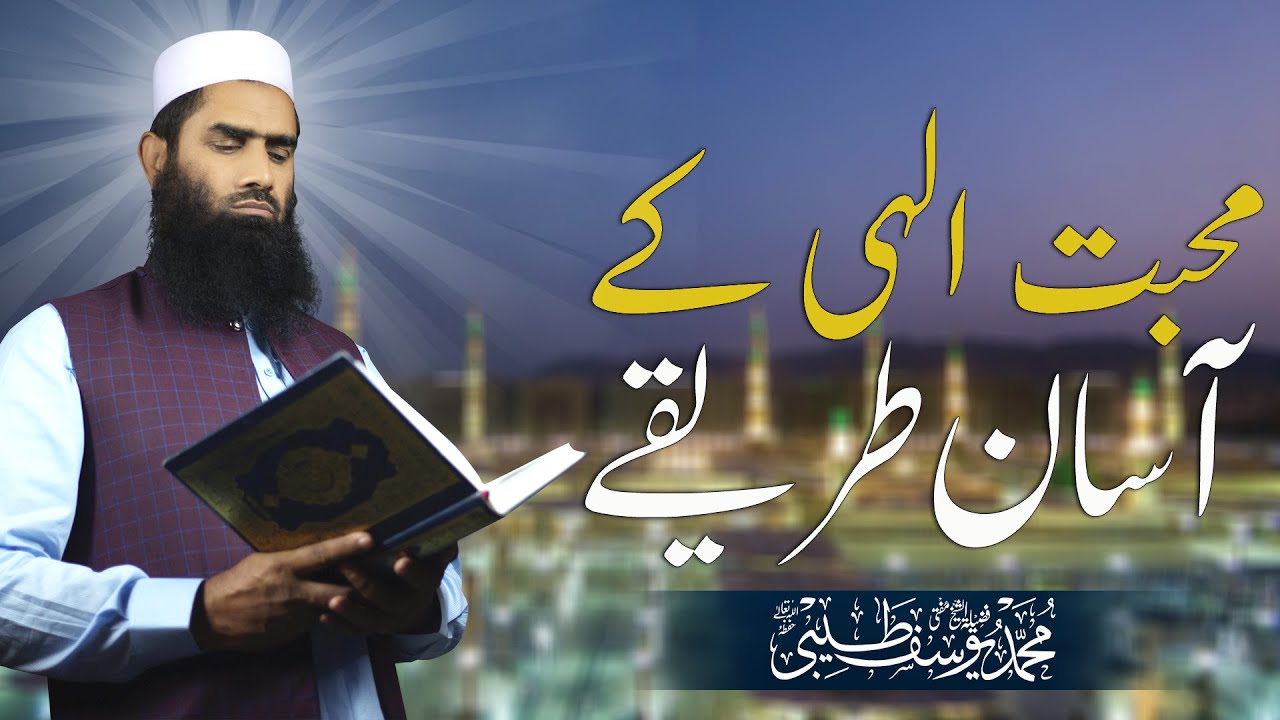 Muhabbat e Ilahi Kay Asaan Tareeqe || Mufti Muhammad Yousuf Taibi