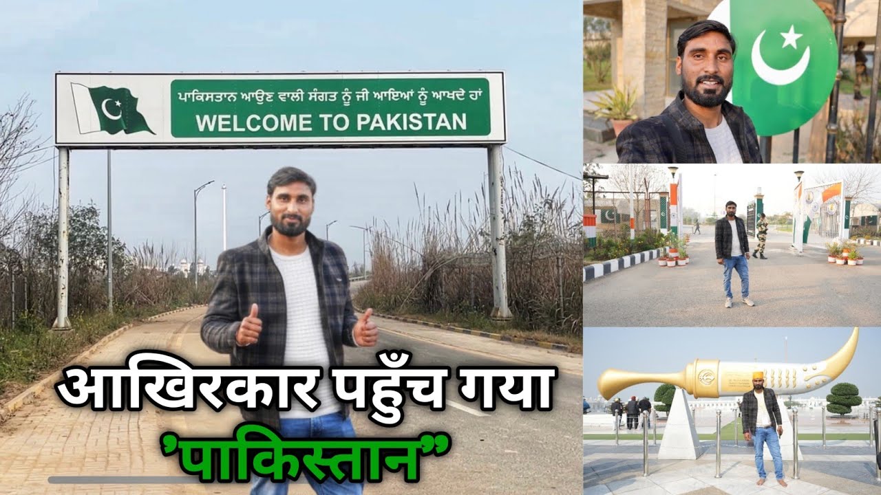 INDIA 🇮🇳 TO PAKISTAN 🇵🇰 KARTARPUR CORRIDOR | बिना वीजा के पाकिस्तान पहुँच गया
