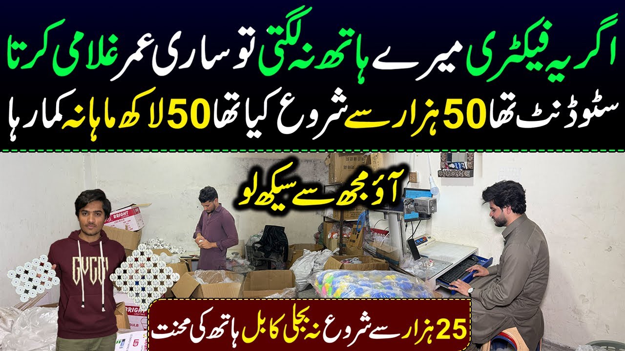 New business idea in Pakistan 2026 | low investment business idea | business for future 