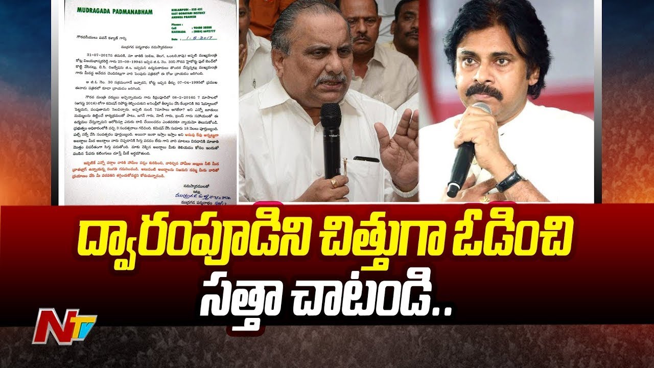 Kapu Leader Mudragadda Padmanabham Letter To Pawan Kalyan | Ntv